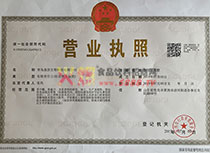 營業(yè)執(zhí)照