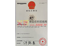 商標注冊證