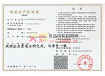 生產(chǎn)許可證