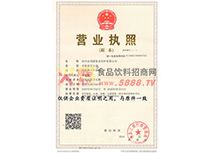 營業(yè)執(zhí)照