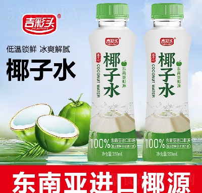 吉彩頭椰子水飲料代理