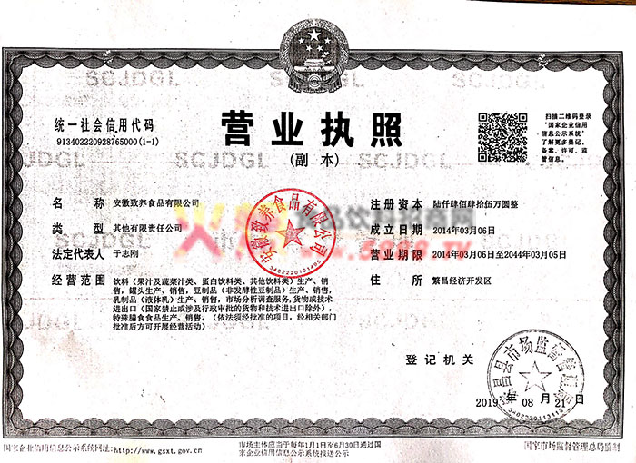 營業(yè)執(zhí)照