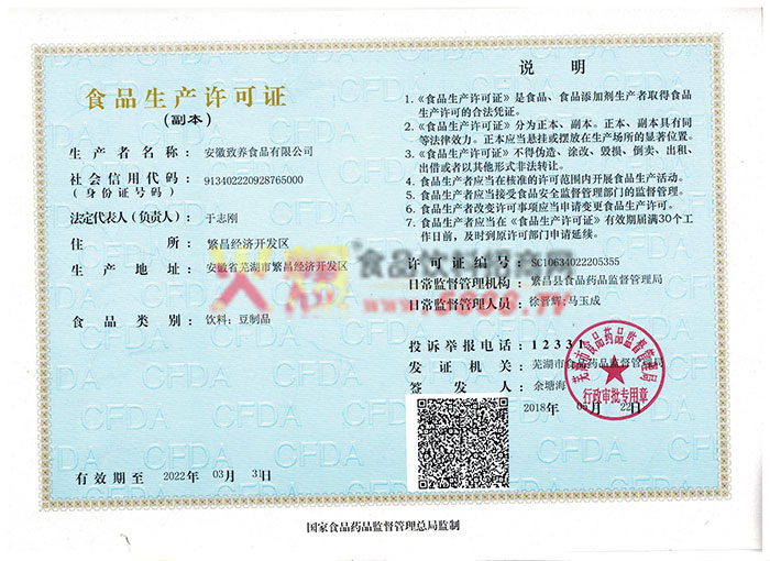 生產(chǎn)許可證