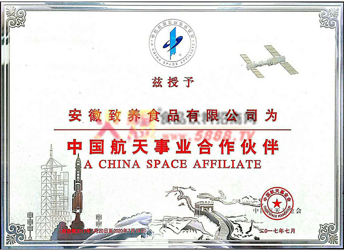 航天事業(yè)合作伙伴