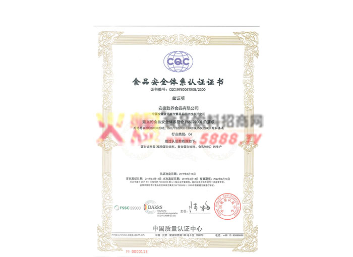 食品安全體系認(rèn)證證書