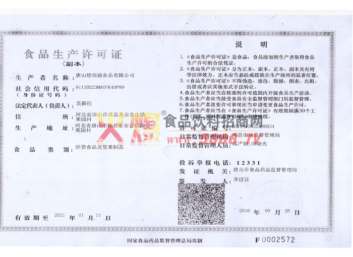 ʳƷ���a(ch��n)�S���C