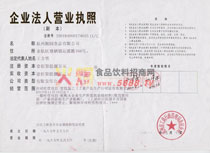 營業(yè)執(zhí)照