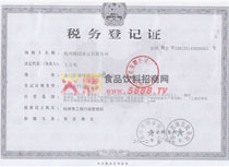 稅務(wù)登記證