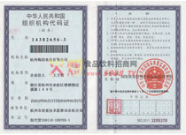 組織機構(gòu)代碼證