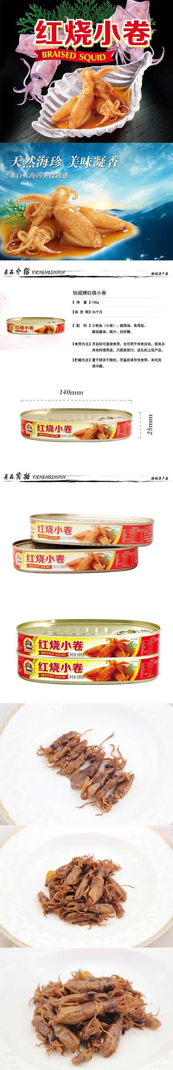 怡誠牌紅燒小卷迷你魷魚仔100g1 怡誠牌紅燒小卷迷你魷魚仔100g1
