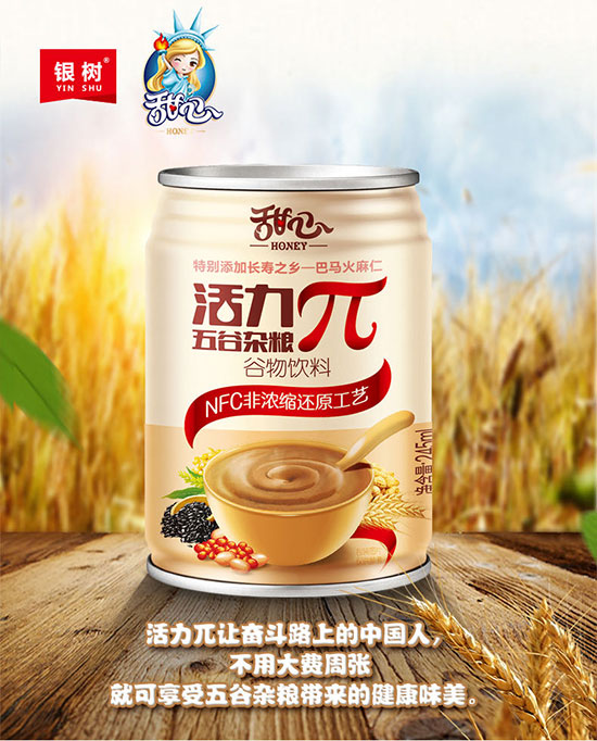 活力兀五谷雜糧谷物飲品 活力兀五谷雜糧谷物飲品
