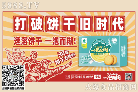 一泡而糊速溶餅干2 一泡而糊速溶餅干2