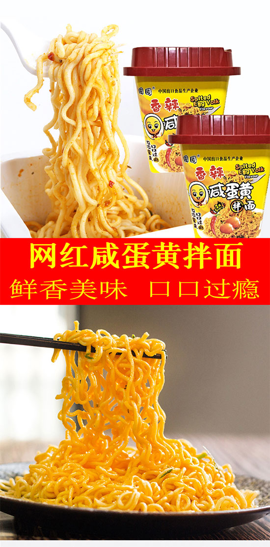 國圓咸蛋黃拌面香辣味 國圓咸蛋黃拌面香辣味