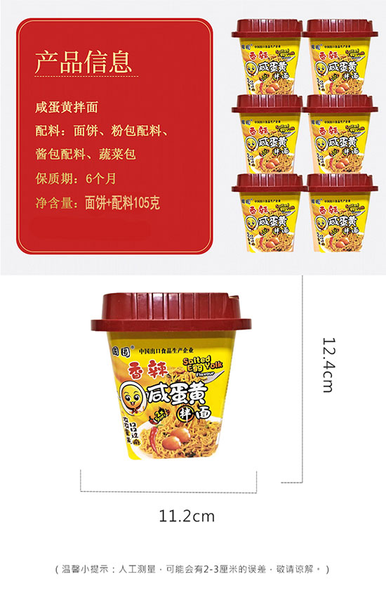 國圓咸蛋黃拌面香辣味 國圓咸蛋黃拌面香辣味