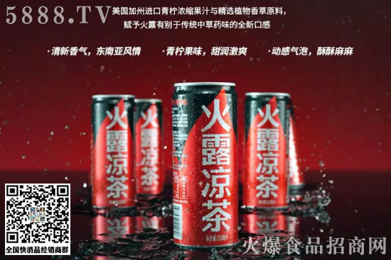 火露涼茶 火露涼茶