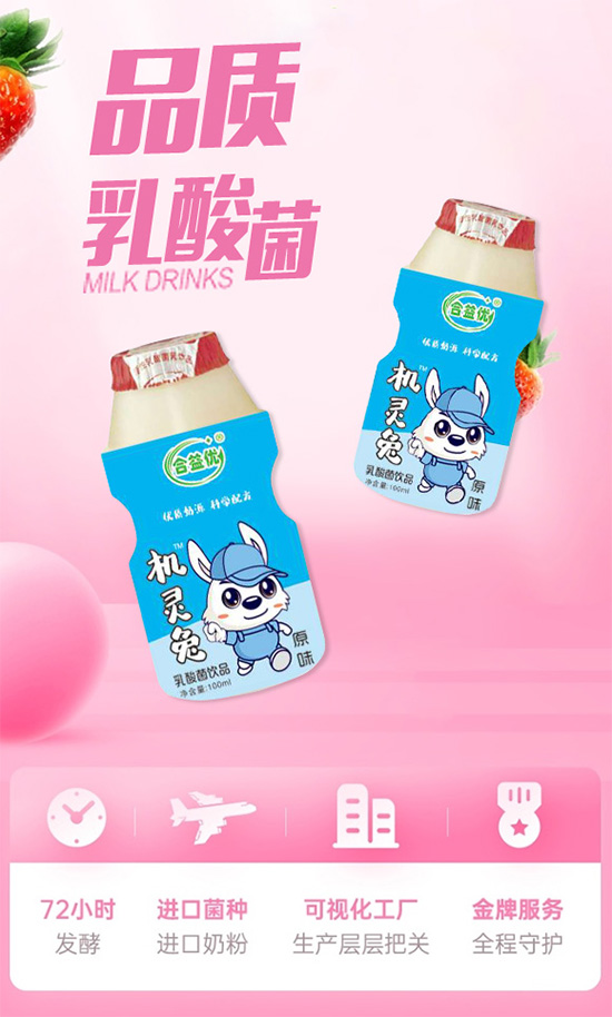 合益優(yōu)機(jī)靈兔乳酸菌原味 合益優(yōu)機(jī)靈兔乳酸菌原味