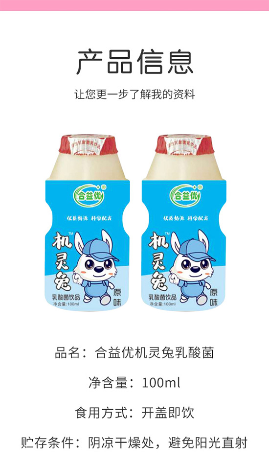 合益優(yōu)機(jī)靈兔乳酸菌原味 合益優(yōu)機(jī)靈兔乳酸菌原味
