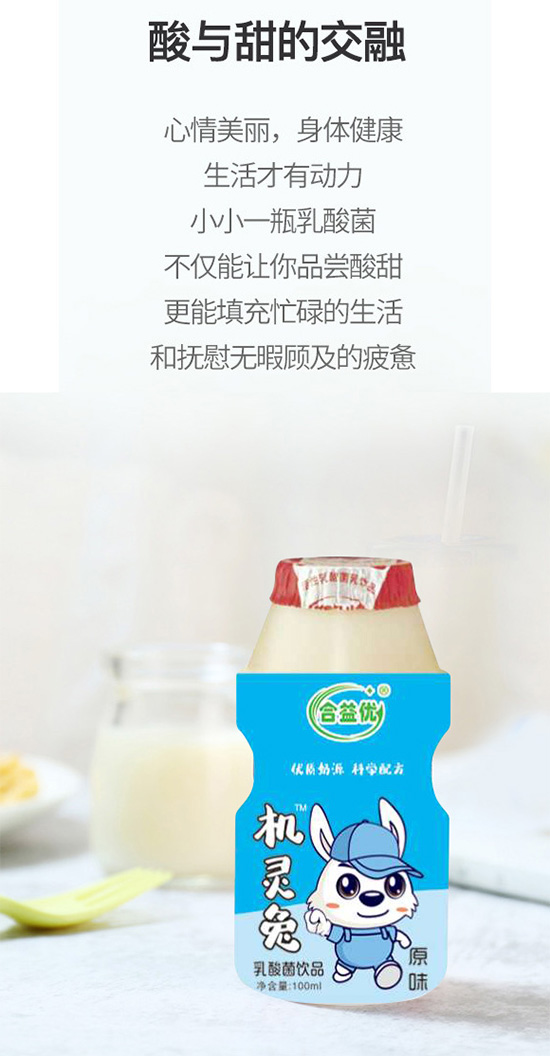 合益優(yōu)機(jī)靈兔乳酸菌原味 合益優(yōu)機(jī)靈兔乳酸菌原味