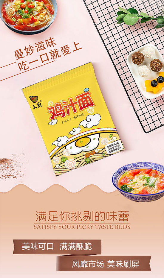 上廚雞汁面 上廚雞汁面