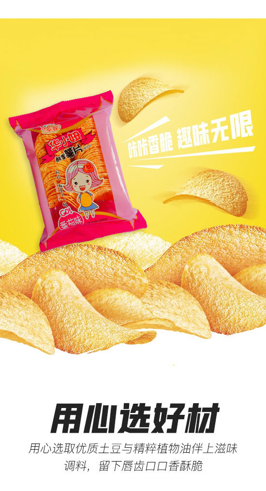 上海華妞食品有限公司-薯片2_03 上海華妞食品有限公司-薯片2_03