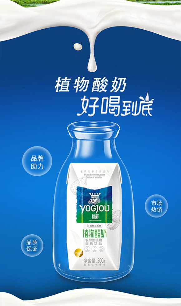 悠爵植物酸奶 悠爵植物酸奶