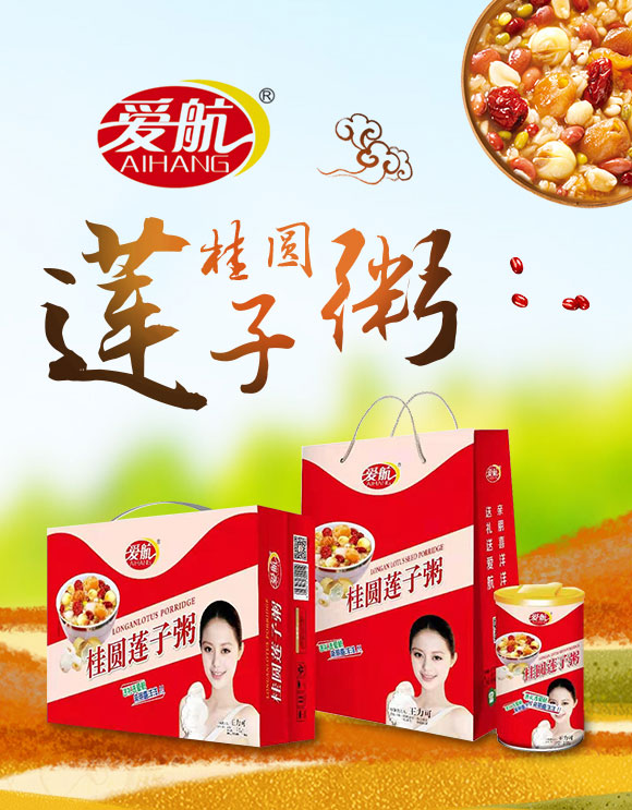 愛(ài)航桂圓蓮子粥 愛(ài)航桂圓蓮子粥