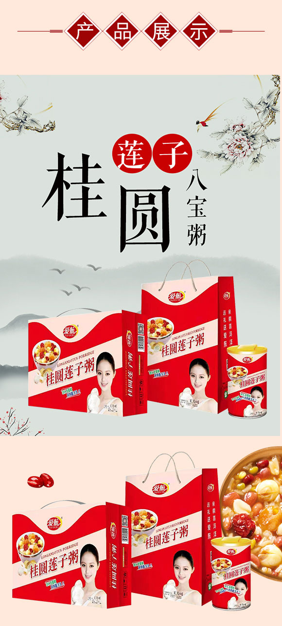 愛(ài)航桂圓蓮子粥禮盒 愛(ài)航桂圓蓮子粥禮盒