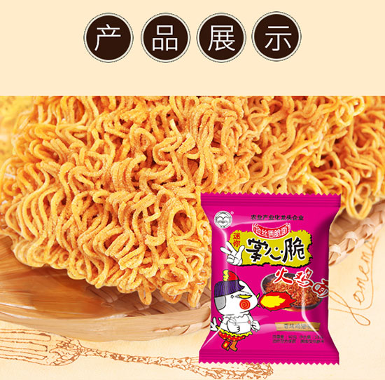 掌心脆火雞面 掌心脆火雞面