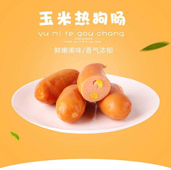 玉米腸_01 玉米腸_01