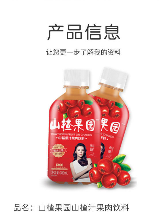 �����м�����ʳƷ���޹�˾-ɽ髹�֭_02