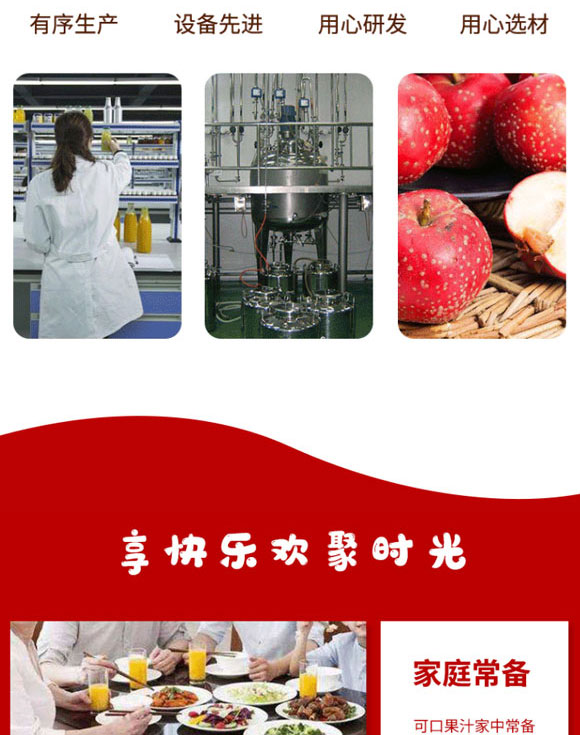 �����м�����ʳƷ���޹�˾-ɽ髹�֭_05