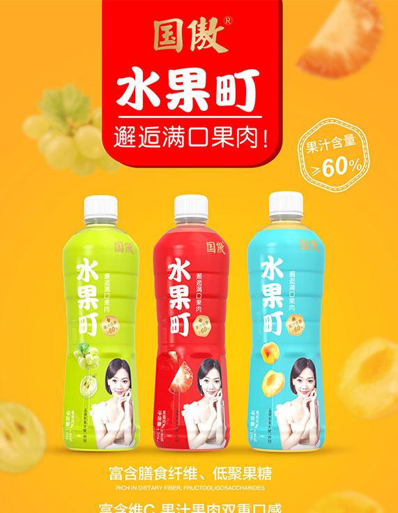 國傲水果町果汁飲料 國傲水果町果汁飲料