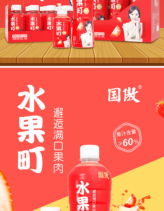 國傲水果町果汁飲料 國傲水果町果汁飲料