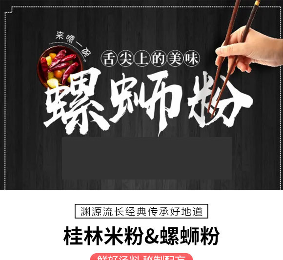 拾小桂螺螄粉 拾小桂螺螄粉