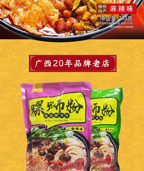 拾小桂螺螄粉麻辣味265g 拾小桂螺螄粉麻辣味265g
