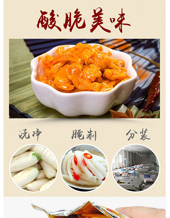 湘滿天香辣蘿卜干 湘滿天香辣蘿卜干