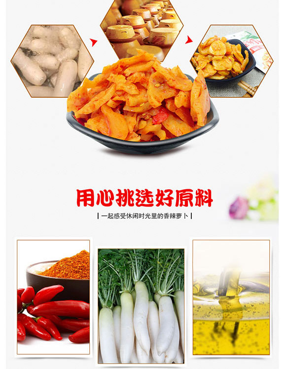 湘滿天香辣蘿卜干 湘滿天香辣蘿卜干