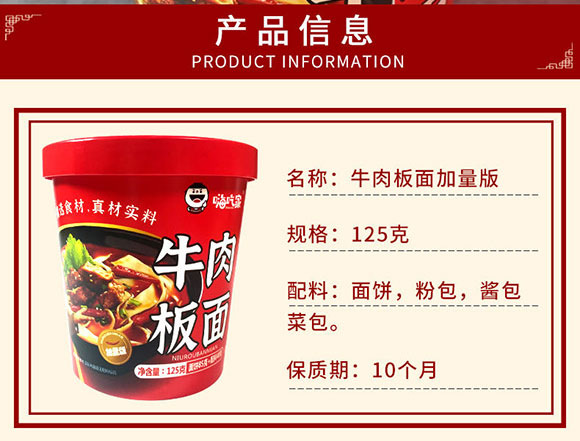 嗨吃家牛肉板面加量版 嗨吃家牛肉板面加量版