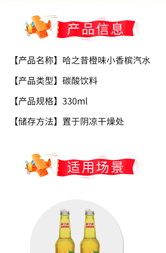 宿遷市哈璐琦商貿(mào)有限公司-小香檳汽水3_02 宿遷市哈璐琦商貿(mào)有限公司-小香檳汽水3_02