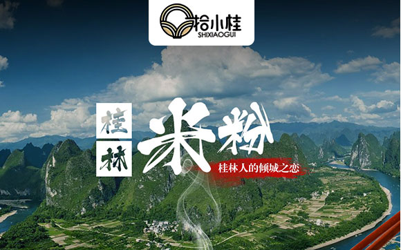 拾小桂桂林米粉276g袋裝 拾小桂桂林米粉276g袋裝