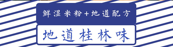 拾小桂桂林米粉276g袋裝 拾小桂桂林米粉276g袋裝