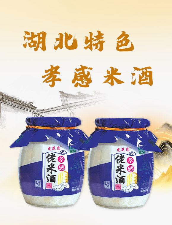 孝感市吉利食品有限公司-米酒1_01 孝感市吉利食品有限公司-米酒1_01