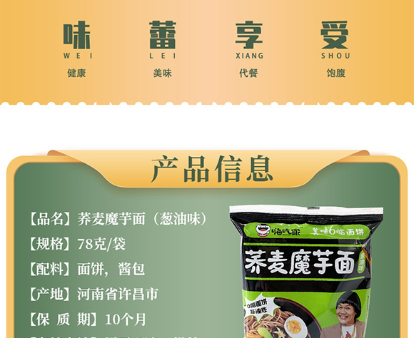 蔥油味蕎麥魔芋面 蔥油味蕎麥魔芋面