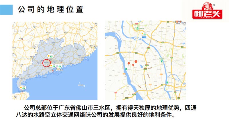 廣東佛山市三水區(qū)宇峰星際食品有限公司 廣東佛山市三水區(qū)宇峰星際食品有限公司